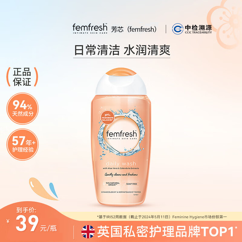 芳芯（femfresh）女性私密处护理清洁洗液 日常清洁/亲密生活/经期呵护/运动健身 250mL