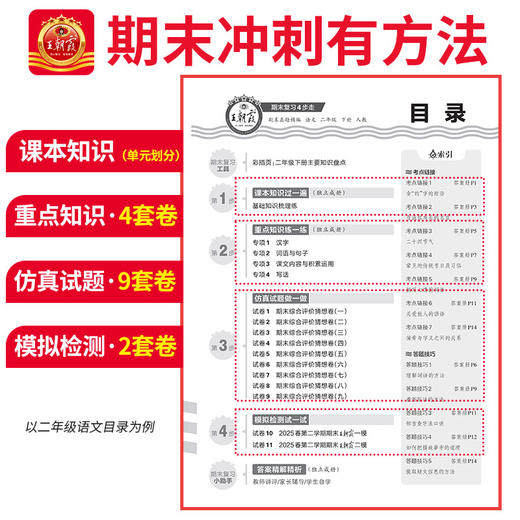 【各地通用】2025春下小学期末真题精编1-2年级期末考试冲刺试卷 商品图2