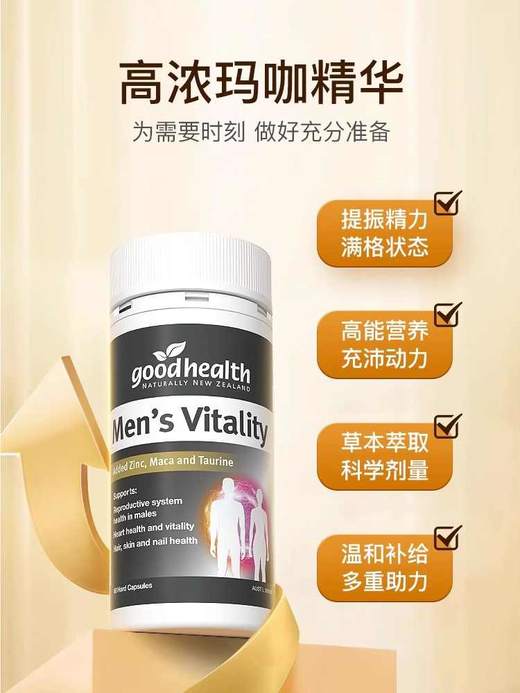 【保税仓】GoodHealth好健康男士玛卡活力胶囊60粒 商品图1