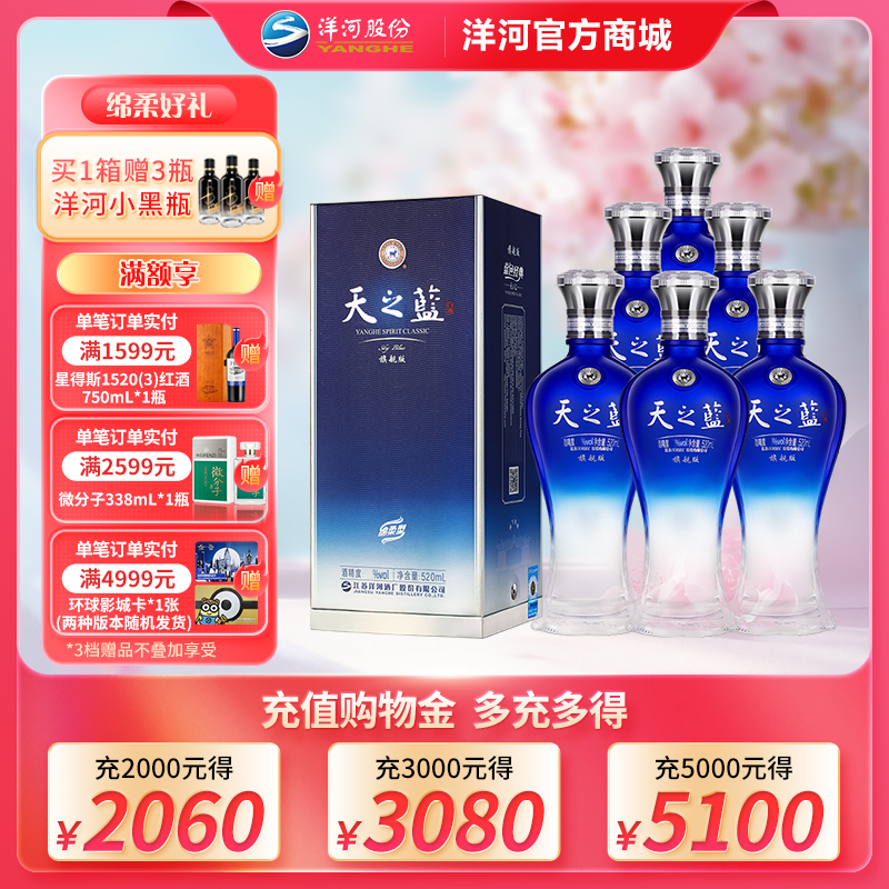 洋河 天之蓝42度 520mL 旗舰版 浓香型白酒