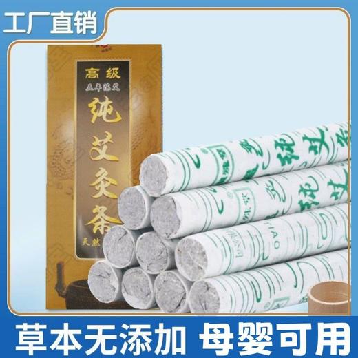 （2盒20支）艾草熏香艾条艾叶棒艾草条纯艾驱除异味家用室内熏蚊虫艾草棒驱蚊 商品图1