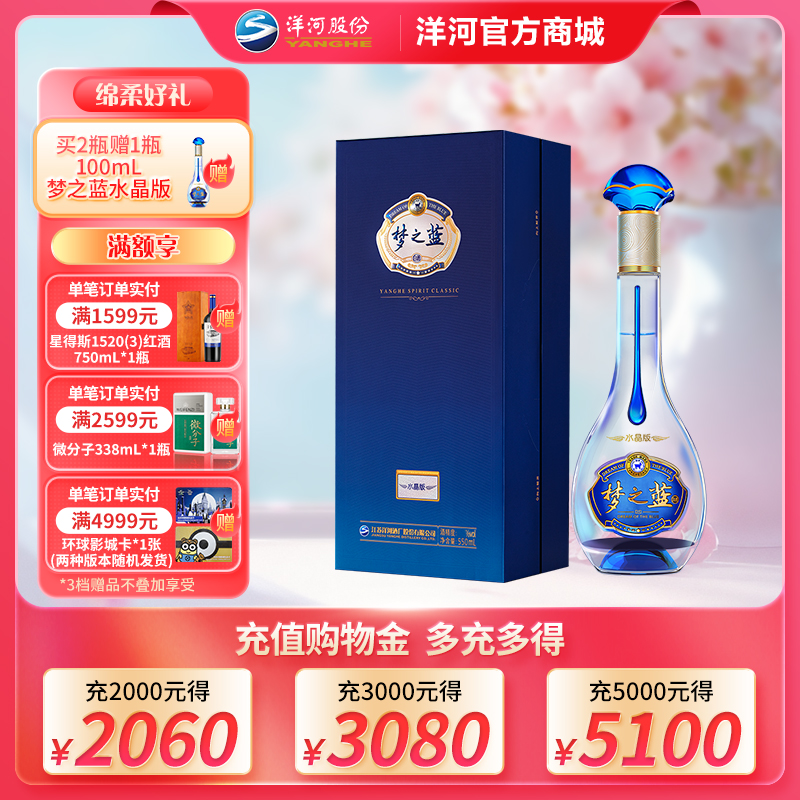 梦之蓝水晶版 40.8度 550mL