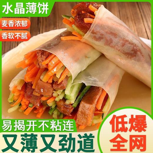 【劲道东北小吃❗榆林手工春饼】地道东北特产，优选水晶薄饼，传统工艺制作，厚薄嚼劲十足，早餐手工劲饼薄手抓饼L 商品图1