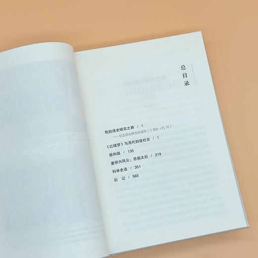 浅尝集 清史专家王道成教授学术研究著作合集 商品图4