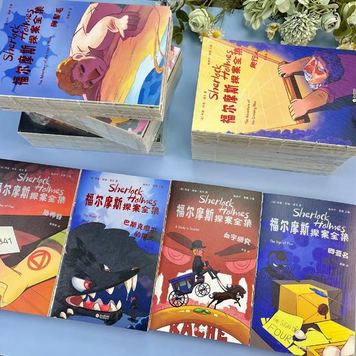 【8-15岁】《福尔摩斯探案集》(全60册)【赠品】福尔摩斯徽章随机2选1 商品图3