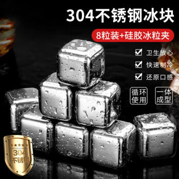 拜杰304不锈钢冰块冰粒方形冰格冰块模具速冷金属冰块8粒装+冰夹+PP盒 商品图2