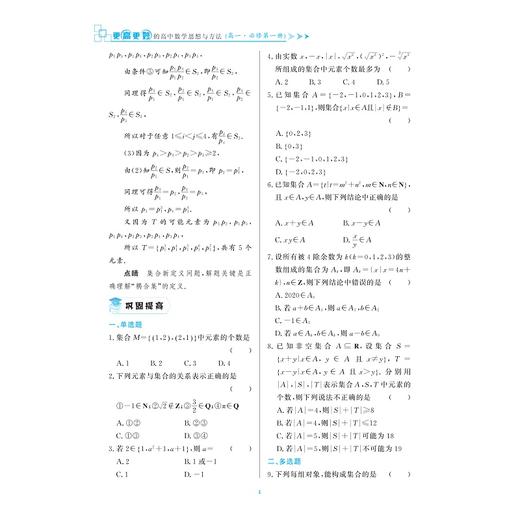 更高更妙的高中数学思想与方法（高一.必修第一册）/蔡小雄 总主编/江战明 本册主编/浙江大学出版社/高一/同步培优 商品图4