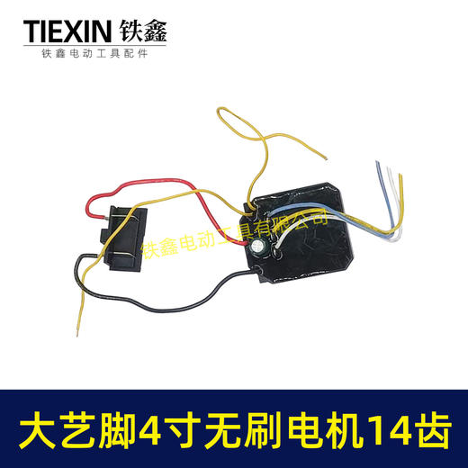 【货号02644】大功率4寸6寸8寸无刷电链锯电机总成大艺插脚单手锯电机 商品图3