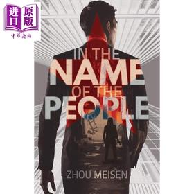 预售 【中商原版】人民的名义 平装 In the Name of the People 英文原版 Zhou Meisen 政治小说