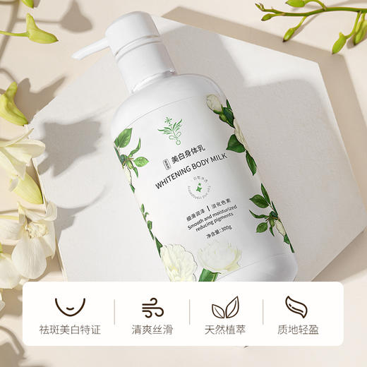 清爽丝滑美白身体乳 滋润肌肤 持美白祛斑特证 300g 商品图3