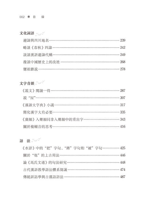 汉语语文论集 商品图2