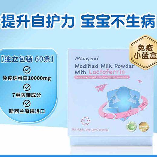 【保税仓】澳贝恩乳铁蛋白粉60g/盒 商品图1
