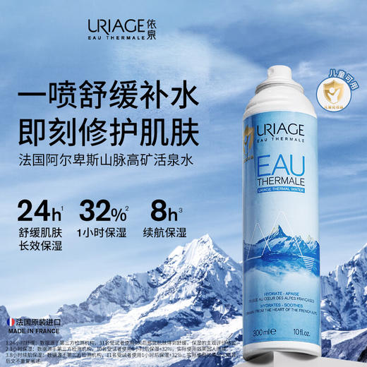 依泉（Uriage）舒缓保湿喷雾 300ml  保湿补水舒缓 商品图0