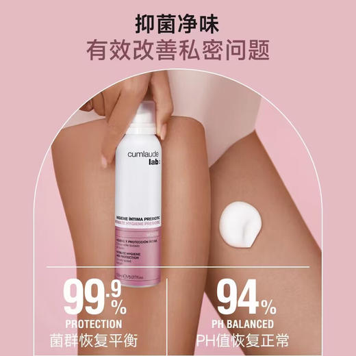 CUMLAUDE LAB:珂蔓朵益生元清洁慕斯150ml女性私处护理液外阴清洗液私密护理 商品图2