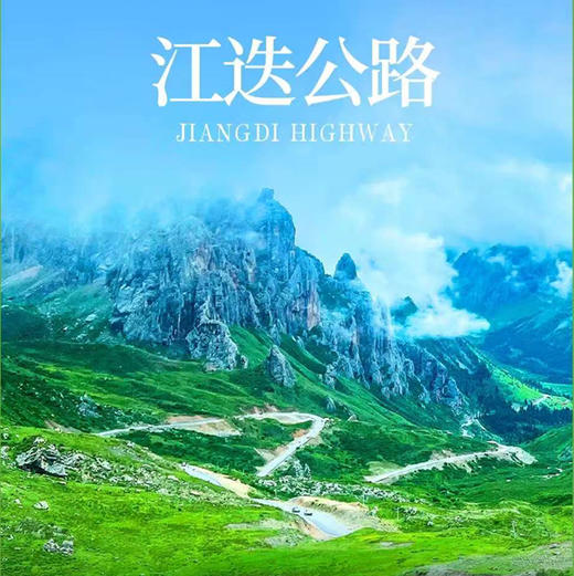 【江迭公路】甘南小独库+江迭路+莲宝叶则+美仁大草原+花湖湿地+郎木寺+拉卜楞寺+黄河九曲第一湾 7日深度游 商品图0