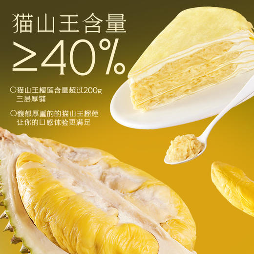 【顺丰包邮】榴芒一刻 猫山王榴莲千层蛋糕（S2款）500g 商品图1