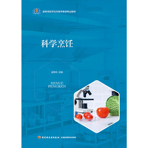 科学烹饪 商品图1