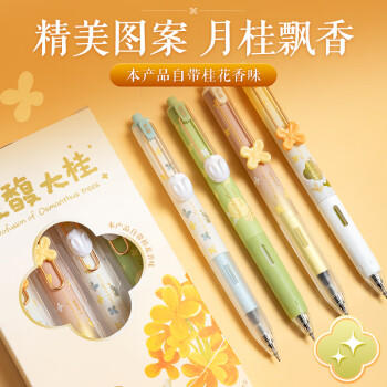 晨光（M&G）文具大馥大桂按动黑色中性笔小分贝系列高颜值桂花香味型水笔速干签字笔4支装HAGP2271 商品图1