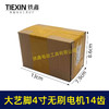 【货号02644】大功率4寸6寸8寸无刷电链锯电机总成大艺插脚单手锯电机 商品缩略图4
