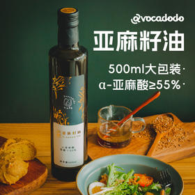 Avocadodo低温冷榨亚麻籽油500ml亚麻酸55%凉拌沙拉孕妇儿童老人