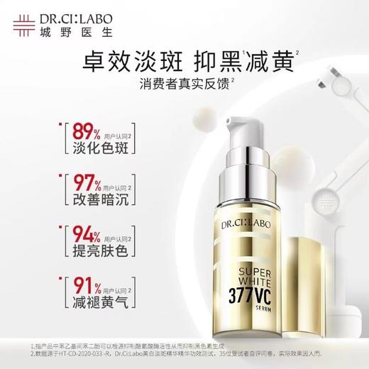 日本 城野医生 VC377焕白淡斑精华 18g 商品图1