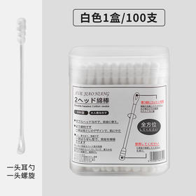 挖耳勺棉签粘掏耳朵黑色绵球棒大人专用一次性螺旋双头棉花棒