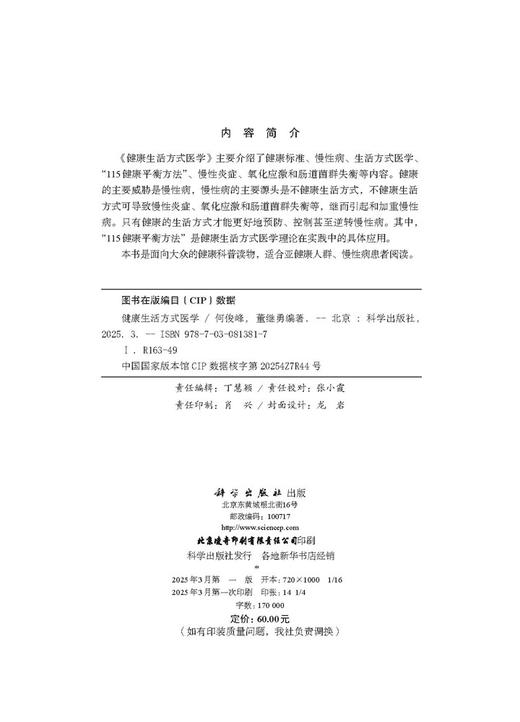 健康生活方式医学 商品图2