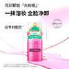【敏肌安心】日本花印HANAJIRUSHI清新净颜卸妆水99ml（新） 商品缩略图1