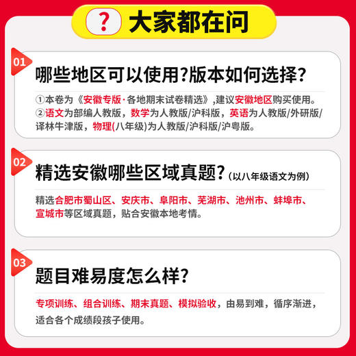 【安徽专版】2025春下王朝霞中学语文期末试卷研究安徽专版期末试卷7-8年级 商品图4