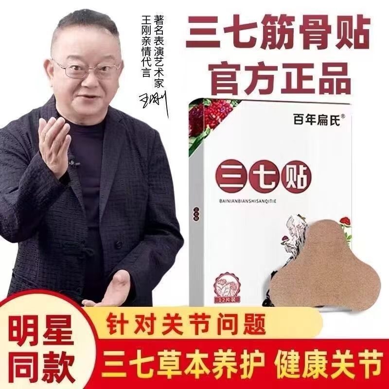 三七贴关节不适筋骨贴自发热草本贴腰椎膝盖颈椎肩周热敷贴