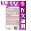 【中商原版】香港中学文凭考试 中国语文一分钟 作文范例 港台原版 商品缩略图1