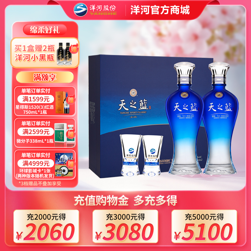 洋河 天之蓝礼盒 46度 480mL 双支装