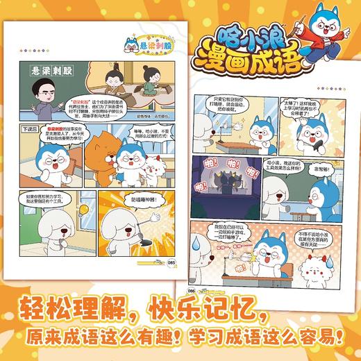 哈小浪漫画成语.3 商品图1