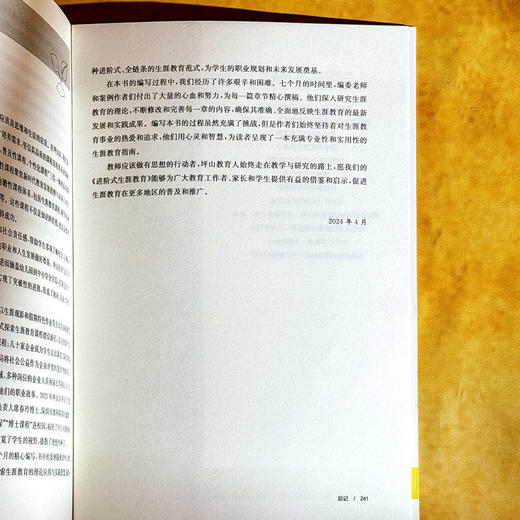 进阶式生涯教育 课程治理现代化丛书 王琦 郭丽萌 学校生涯规划 商品图14