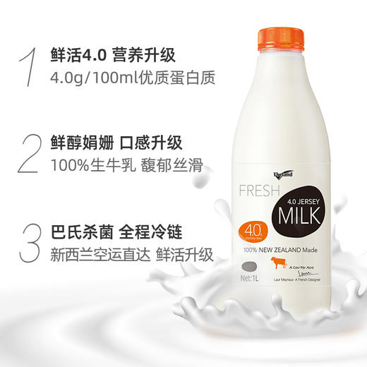纽仕兰4.0娟姗鲜牛奶1L 商品图1