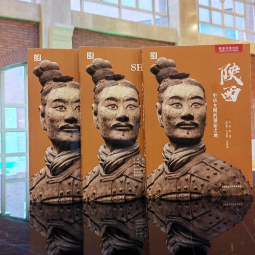 陕西:中华文明的肇始之地(中文平装版) 商品图1