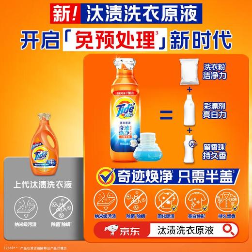 汰渍全效升级洗衣液洁雅百合3kg/桶 商品图4