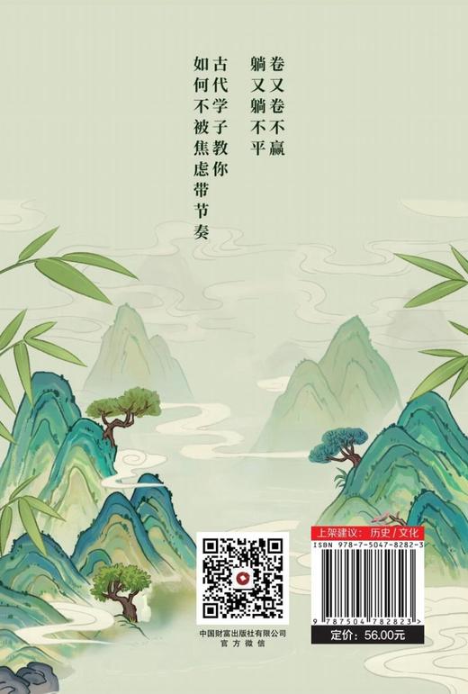 历史不“蕉绿”：大唐学子列传 商品图3