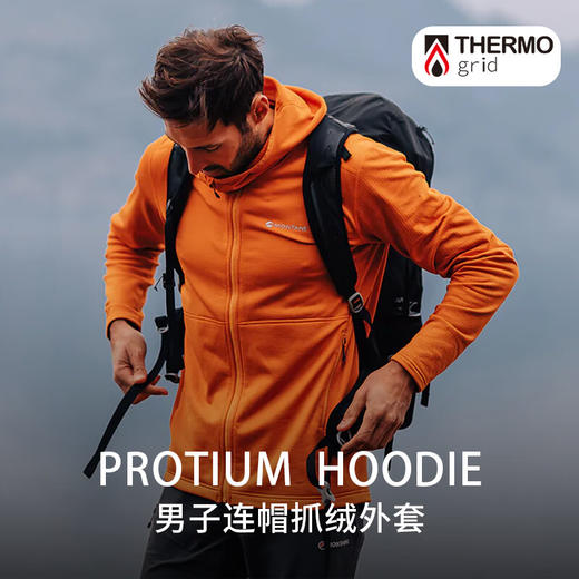MONTANE 盟泰恩PROTIUM连帽抓绒衣男保暖透气高弹力户外运动夹克外套 商品图1
