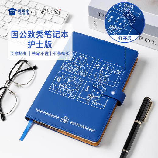 【实付满199送钥匙扣】【因公致秃护士笔记本】PU材质记事本办公用日记本 商品图0