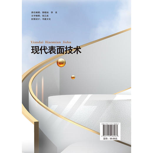 现代表面技术 官方正版 商品图1