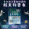 日月星辰在等你:我的第一本航天科普书 商品缩略图0