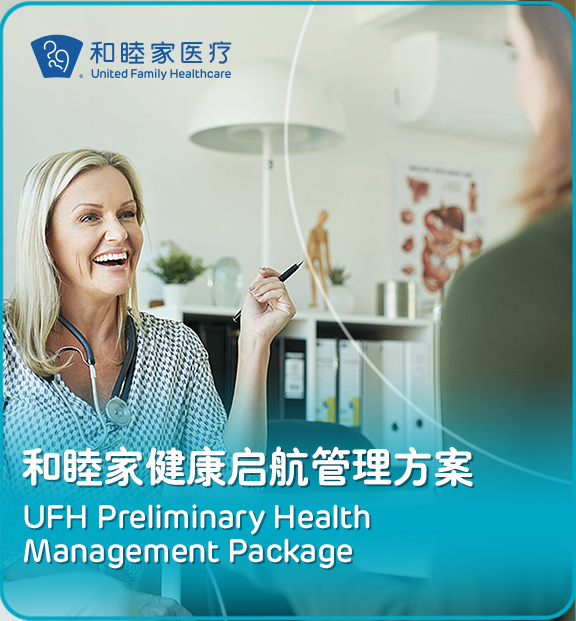 和睦家健康启航管理方案