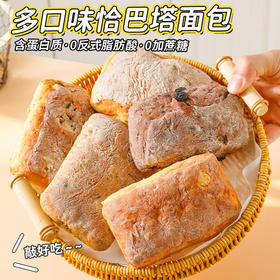 【好吃无负担❗️全麦恰巴塔面包】甄选品质原料制作，0蔗糖/0反式脂肪酸，美味健康无负担，多种口味可选， 无花果核桃/玉米肉松/菠菜培根，多种口味混合装早代餐，下午茶休闲茶点小吃L