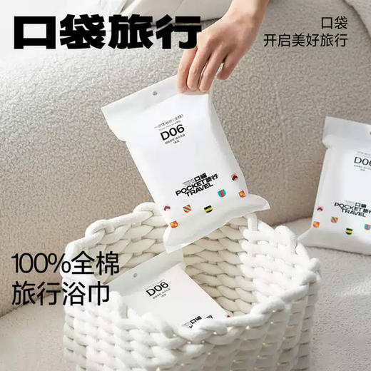 【一次性毛巾浴巾浴袍洗脸巾干发帽】口袋旅行 一次性毛巾 浴巾  加大便携加厚毛巾旅游用品！吸水性毛巾浴巾洗脸巾 商品图2