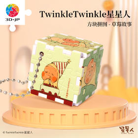6片 方块拼图 CB1015 TwinkleTwinkle 星星人-草莓故事