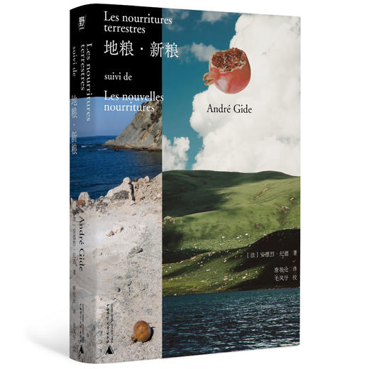 纪德人生三部曲 《遣悲怀》+《地粮，新粮》+《如果种子不死》 商品图2