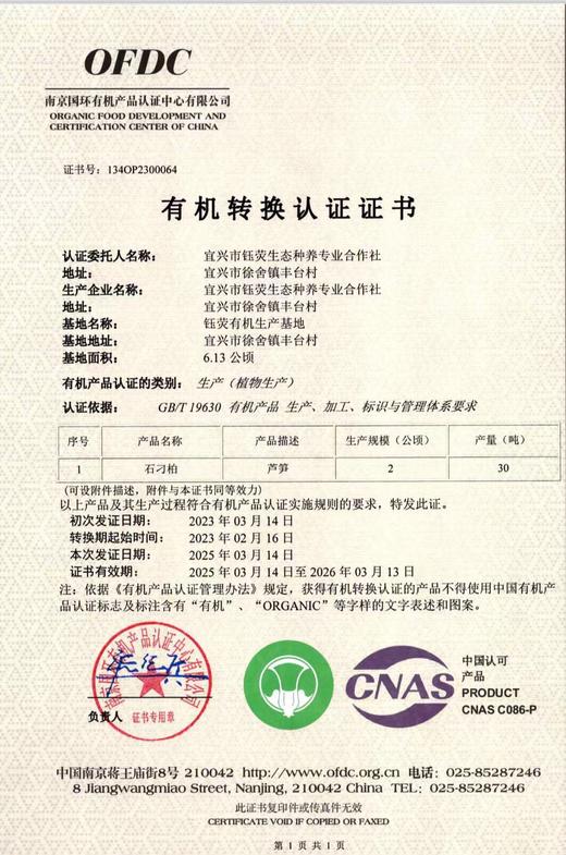 江苏省宜兴市 有机芦笋  有机宝宝笋 商品图6