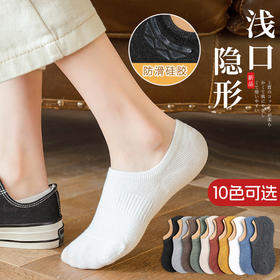 【浅口隐形】袜子女夏季韩版船袜防臭薄款隐形硅胶防滑不掉跟短袜浅口低帮袜子。ry