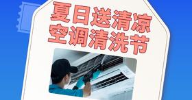 【武汉家政】空调清洗蒸汽消杀 2台起售（特殊机型除外） whyj